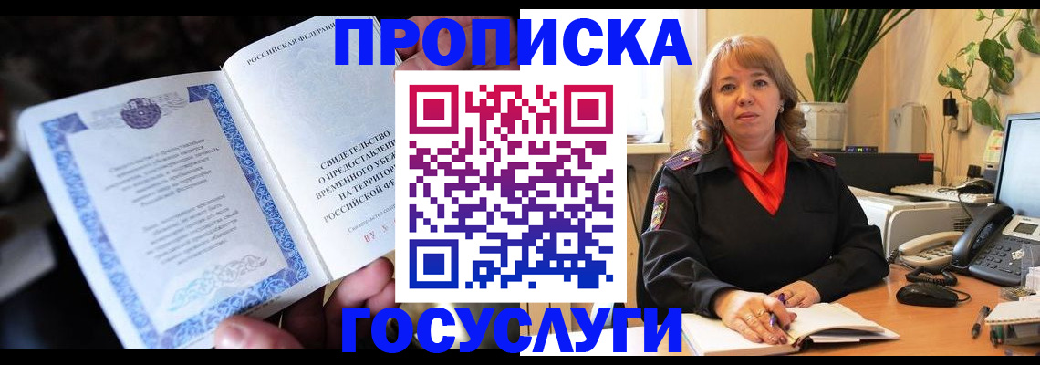 временная регистрация в Губкинском